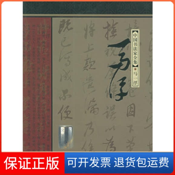 【保正版】马一浮——中书法全集马一浮 书 董立军河北教育出版社9787543449343