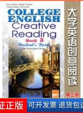 【保正版】大学英语创意阅读-第三册-学生用书(英)史默伍德(Smallwood.I.).李宝龙编上海外语教育出版社9787544614917