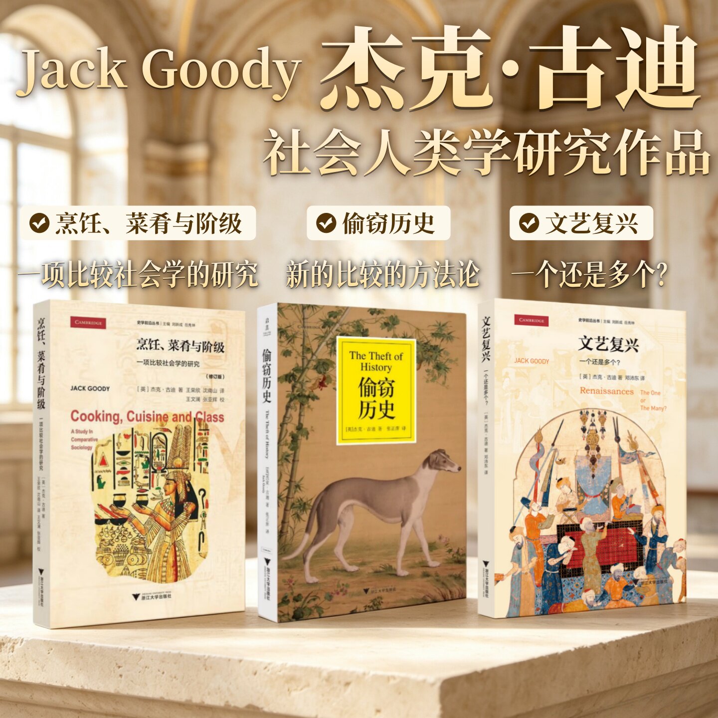 杰克古迪社会人类学研究作品