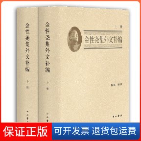 【保正版】金尧集外文补编金尧著;金文男编 著 金尧 著;金文男 编 编百家出版社9787547516096
