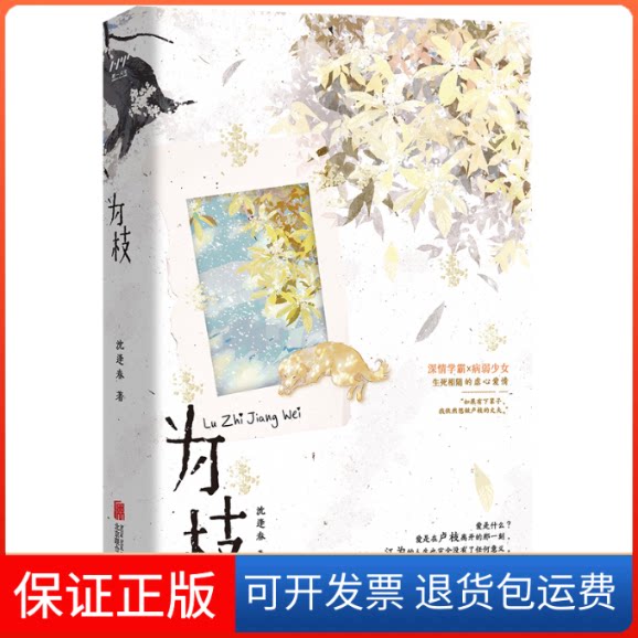 【保正版】为枝沈逢春 著北京联合出版公司9787559671394
