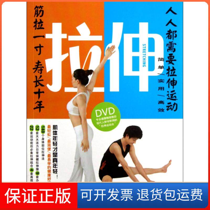 【保正版】拉伸(附光盘)尹琴成都时代9787546407487