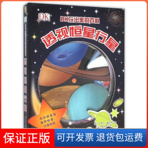 【保正版】DK玩出来的百科(英)卡罗尔·斯托特 著;张莉 译 著作中央广播电视大学出版社9787304072865
