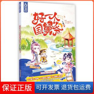【保正版】好一个国舅爷于晴时代华文书局9787807699163