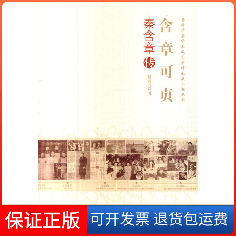 【保正版】含章可贞杨丽凡上海交通大学出版社9787313106032