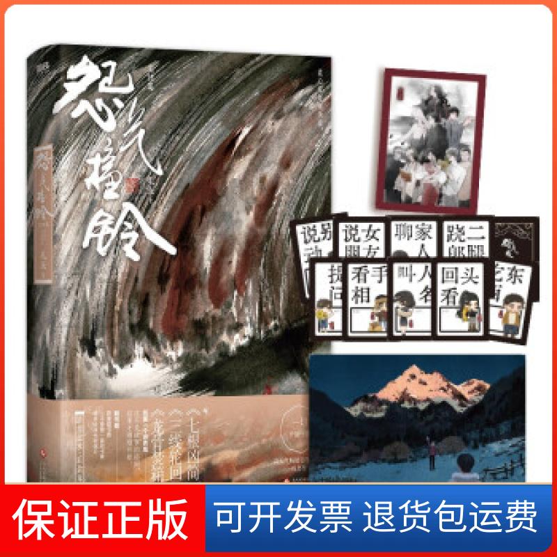 【保正版】怨气撞铃完结篇尾鱼文化发展出版社