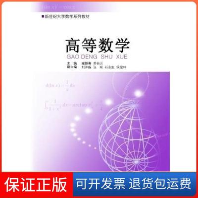 【保正版】高等数学苏白云臧振春河南大学出版社
