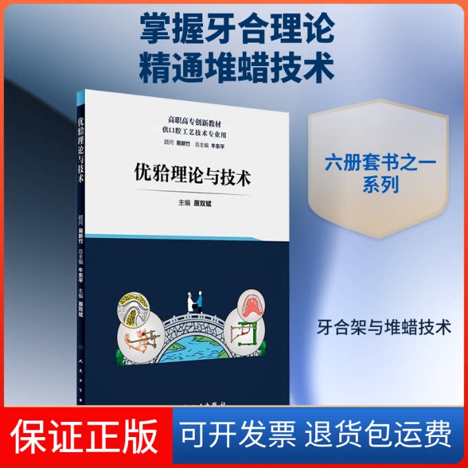 【保正版】优囗理论与技术原双斌 编人民卫生出版社9787117229296