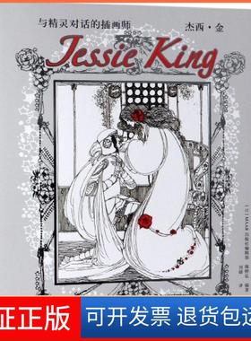 【保正版】与精灵对话的插画师(杰西·金)(日)MAAR出版社编辑部//海野弘|译者:刘婧华中科技大学9787568051675