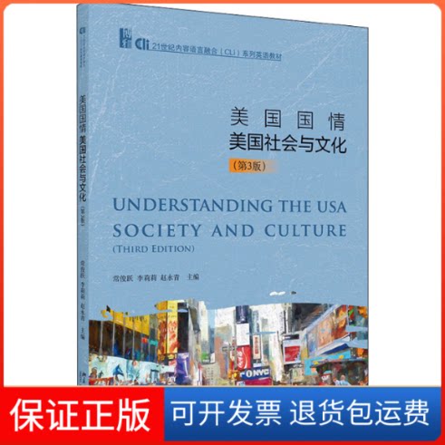 【保正版】美国国情 美国社会与文化(第3版)常俊跃,李莉莉,赵永青 编北京大学出版社9787301323311