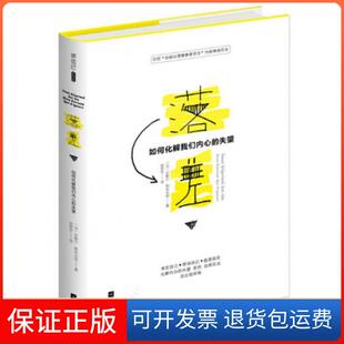 【保正版】落差(如何化解我们内心的失望)(精)(法)米歇尔·勒朱瓦耶|译者:陈思宇江苏文艺9787539996332