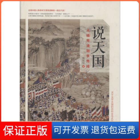 【保正版】说天国陶短房 著中华书局9787101118360