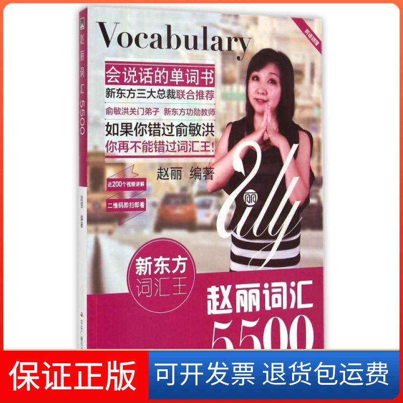【保正版】赵丽词汇5500赵丽中央电大9787304067830