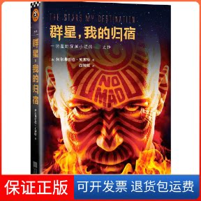 【保正版】群星.我的归宿江苏文艺出版社9787539977638