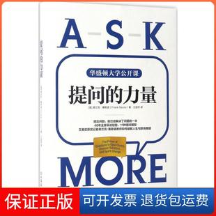 【保正版】提问的力量(美)弗兰克·赛斯诺(Frank Sesno) 著;江宜芬 译 著中国友谊出版公司9787505740051