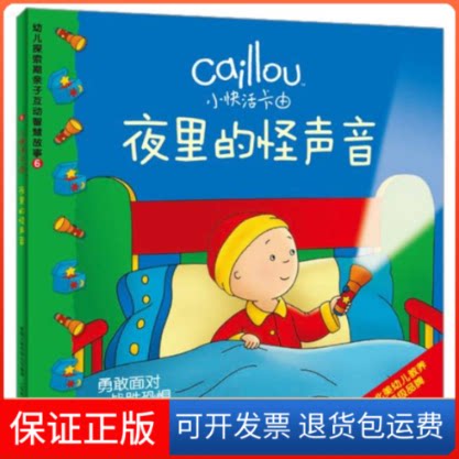 【保正版】夜里的怪声音加拿大舒爱特出版公司 著 著 童趣出版有限公司 编译 译人民邮电出版社9787115307309