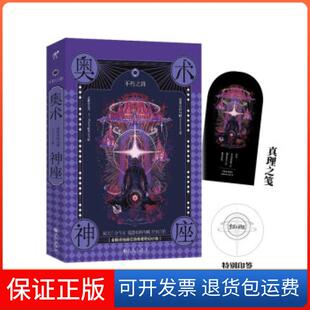 【保正版】奥术神座爱潜水的乌贼九州出版社9787522500621