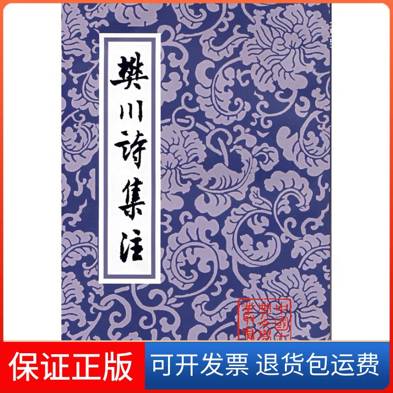 【保正版】樊川诗集注[唐]杜牧著[清]冯集梧注 著上海古籍出版社9787532525201
