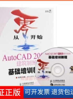 【保正版】AutoCAD2007中文版入门与提高杨新政清华大学出版社9787302148104