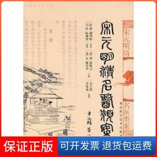 【保正版】宋元明清名医类案徐衡之 姚岩琴 吴子鸣 李肇夷 点校湖南科学技术出版社9787535745149