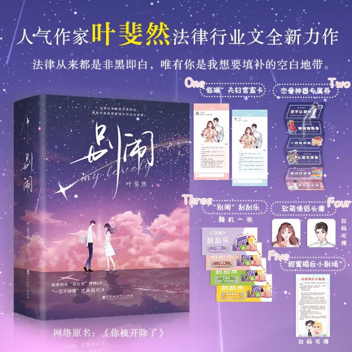 别闹人气作家叶斐然全新力作