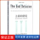 错觉理查德·道金斯海南出版 上帝 社9787544374293 保正版