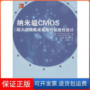 【正版新书】纳米级CMOS超大规模集成电路可制造设计SandipAswinSreedhar王昱阳谢文邀科学出版社