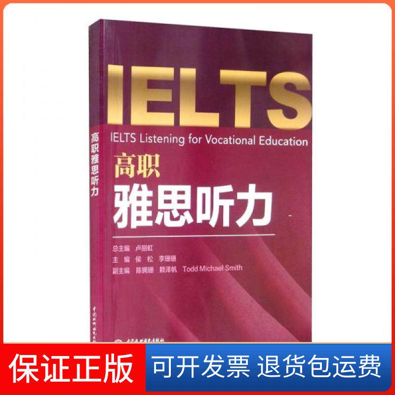 【保正版】高职雅思听力卢丽虹、侯松、李珊珊、陈拥珊、赖泽帆  编中国水利水电出版社9787517097020