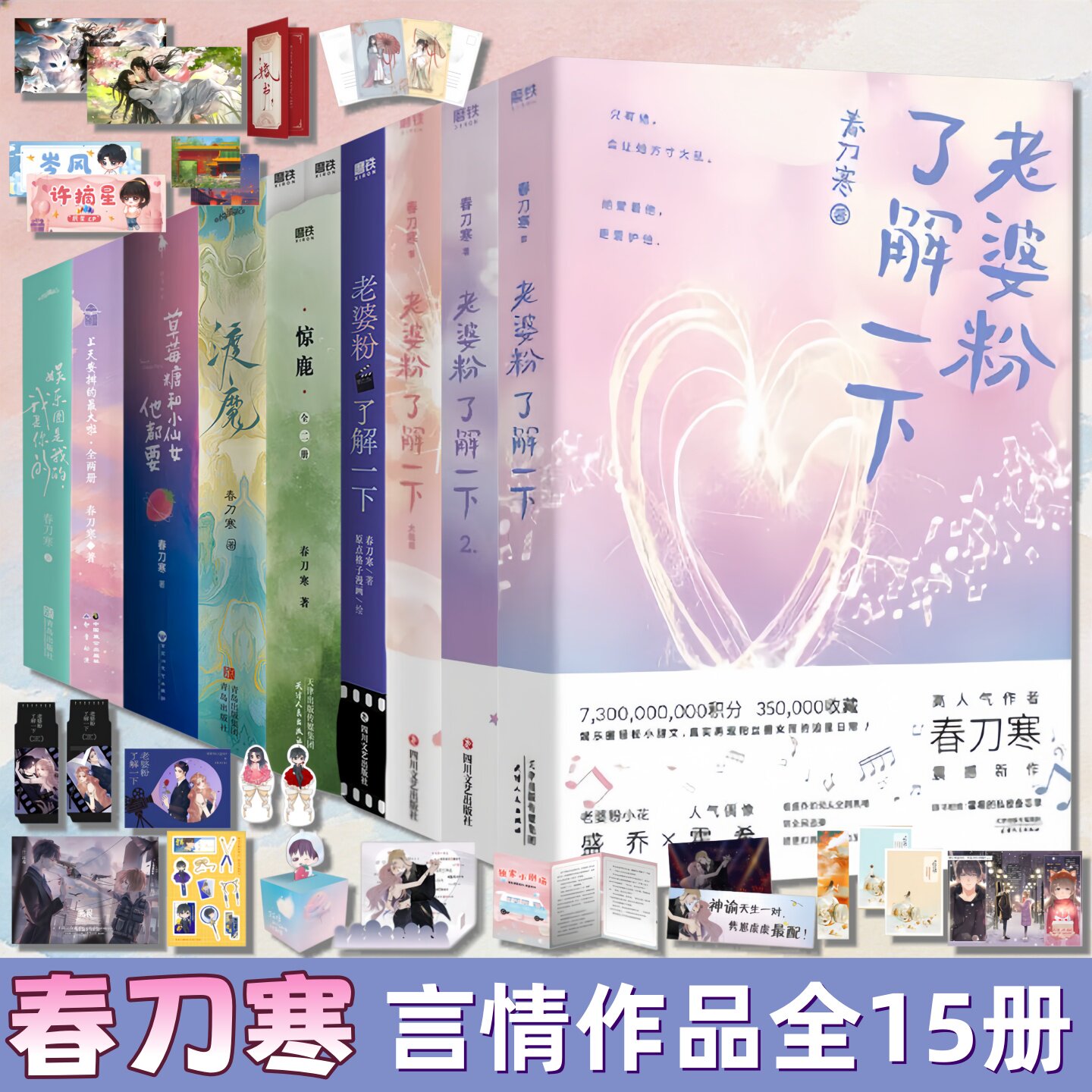 春刀寒言情作品全15册