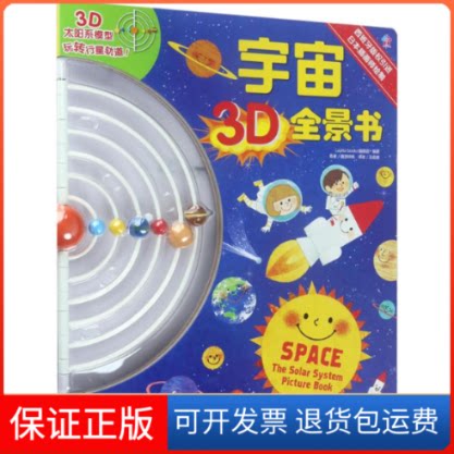 【保正版】宇宙3D全景书Lupita books编辑部 编江西美术出版社9787548036043