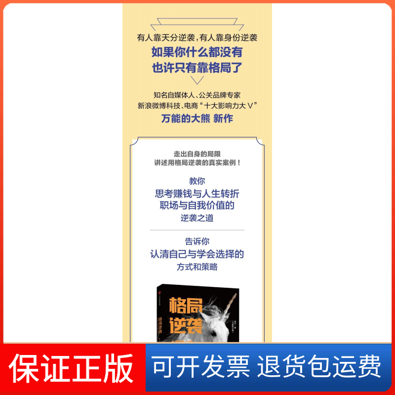 【保正版】格局逆袭宗宁 著中信出版社9787508617237
