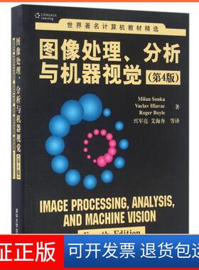 【保正版】图像处理、分析与机器视觉·第4版/世界计算机教材精选Milan Sonka，Vaclav Hlavac，Roger Boyle 著清华大学出版社