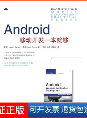 【保正版】Android移动开发一本就够Lauren Darcey Shane Conder人民邮电出版社9787115251817