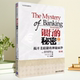 秘密揭开美联储 神秘面纱 莫瑞罗斯巴德MurrayRothbard 清华大学出版 银行 李文浩 社 保正版