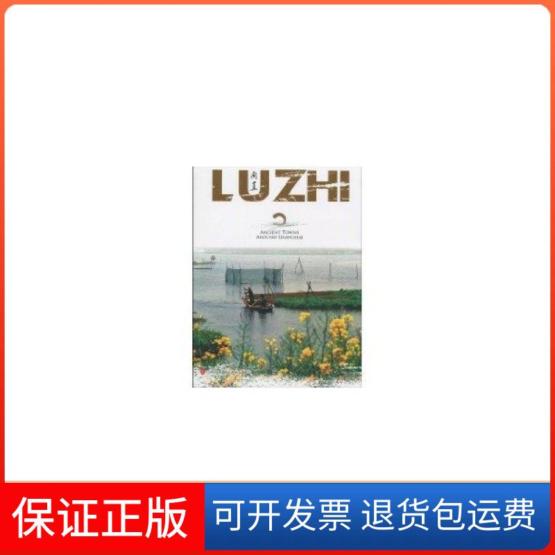 【保正版】甪直何兆兴外文出版社9787119061672
