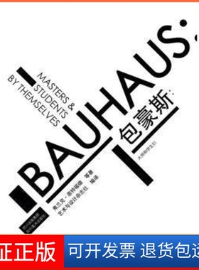 【保正版】包豪斯-大师和学生们（英）惠特福德（Whitford.F.）四川美术出版社9787541040511