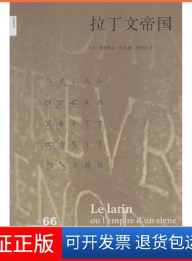 【保正版】拉丁文帝国(法)弗朗索瓦·瓦克(Francoise Waquet) 著；陈绮文 译生活·读书·新知三联书店9787108056108