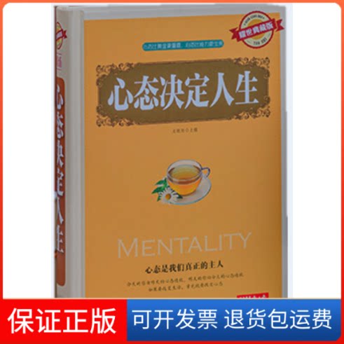 【保正版】悦读坊:心态决定人生王艳丽湖北科学技术出版社9787535277190