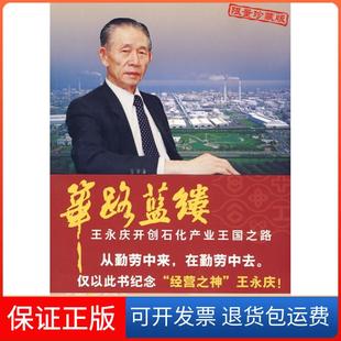 【保正版】●筚路蓝缕李荣融  编清华大学出版社9787302144212