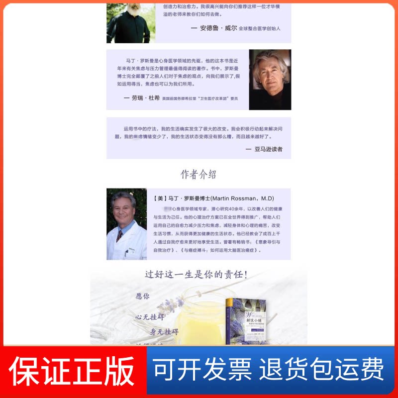 【保正版】解忧小铺(美)马丁·罗斯曼(Martin Rossman) 著;郑超凡 译人民邮电出版社9787115449009
