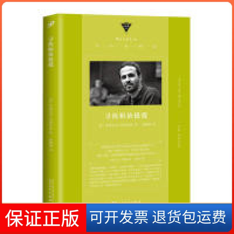 【保正版】寻找帕依提提（中经典精选·软精装）(玻利维亚)罗德里戈·阿斯布恩 著，杨晓畅 译人民文学出版社9787020141975