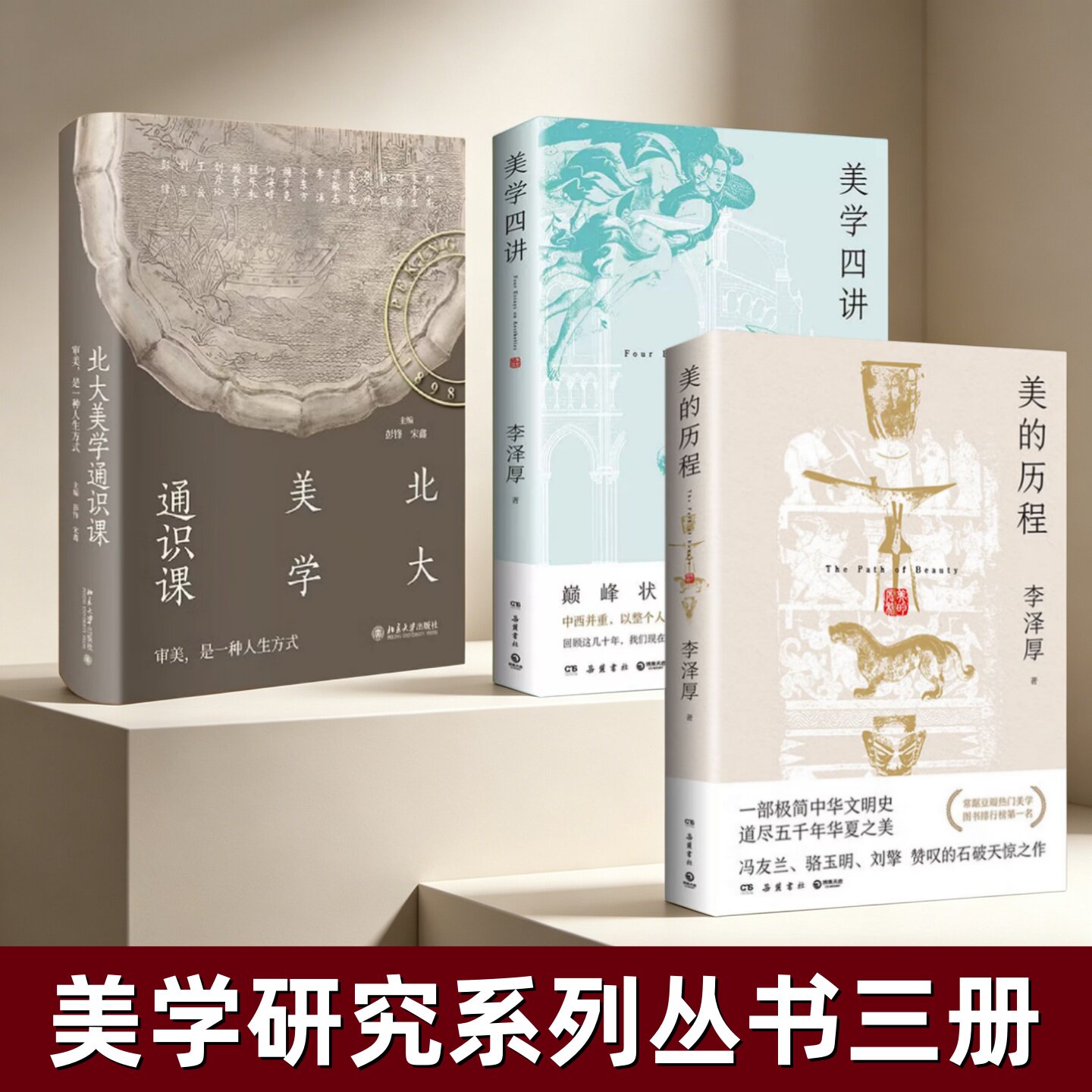 美学丛书三册北大美学通识课