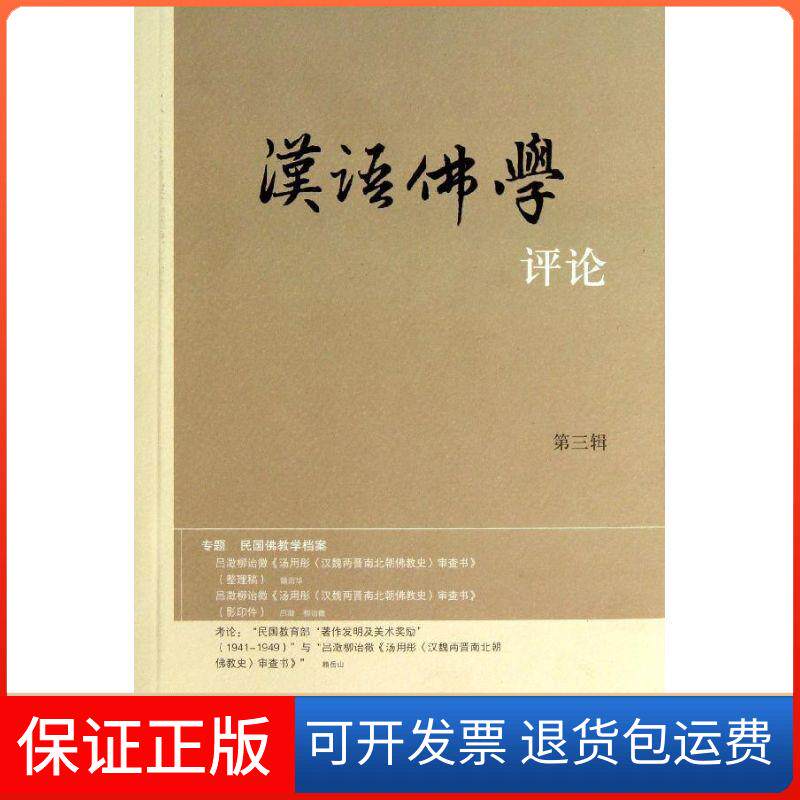 【保正版】汉语学评论中山大学人文学院学研究中心 编 著上海古籍出版社9787532568918