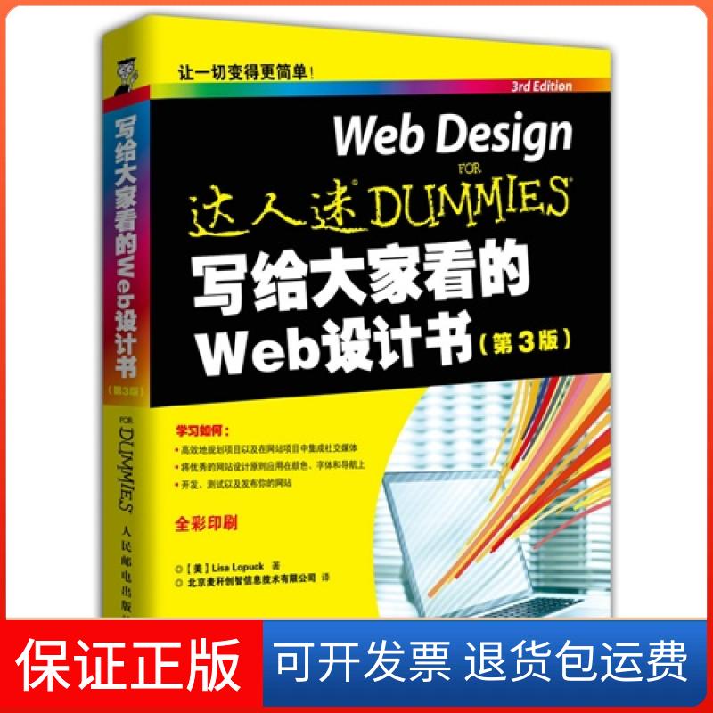 【保正版】写给大家看的Web设计书-(第3版)洛普克人民邮电出版社9787115322036