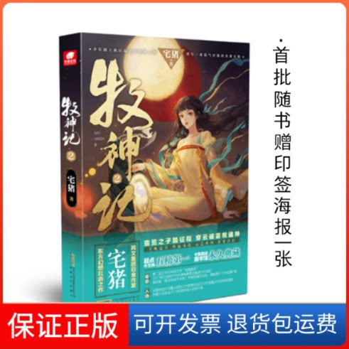 【保正版】牧神记 2宅猪 著安徽文艺出版社9787539673714
