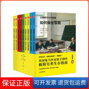 【保正版】企鹅都市生存指南(共9册)(精)(英)贾森·黑兹利//乔尔·莫里斯|译者:刘慧宁中信9787508699776