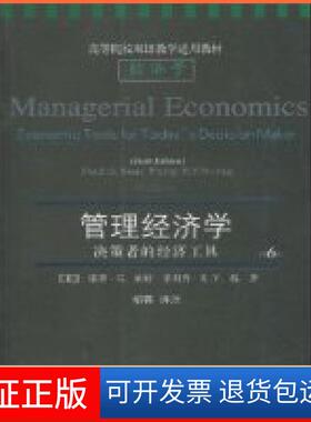 【保正版】管理经济学-决策者的经济工具-第6版保罗·G.基特(Paul G.Keat)东北财经大学出版社9787811228717