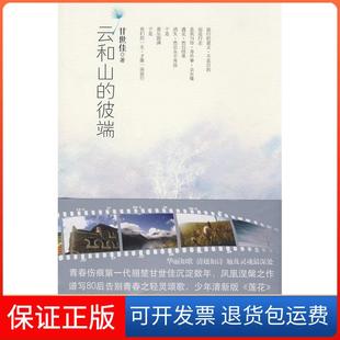 【保正版】云和山的彼端甘世佳珠海出版社9787806899748