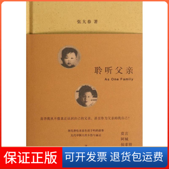 【保正版】聆听父亲张大春 著上海人民出版社9787208124998