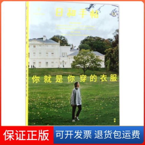 【保正版】你就是你穿的衣服鲁本夫 主编中信出版社9787508674292